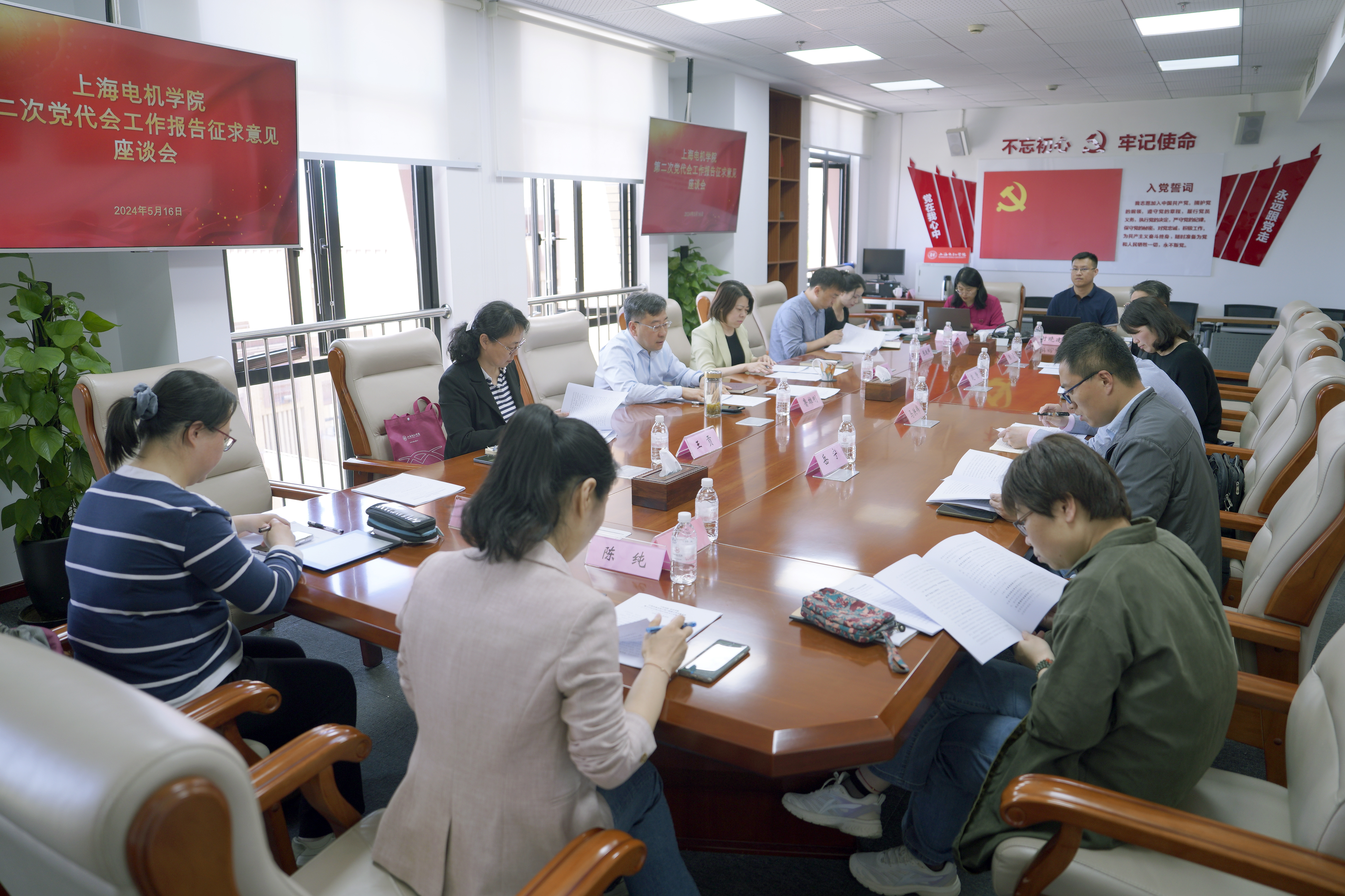 【喜迎党代会】广泛征求意见 汇聚发展共识 学校召开第二次党代会