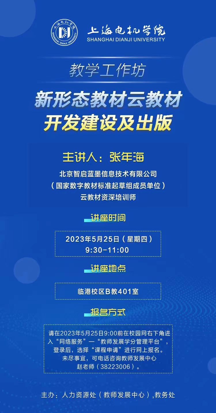 新形态教材云教材开发建设及出版