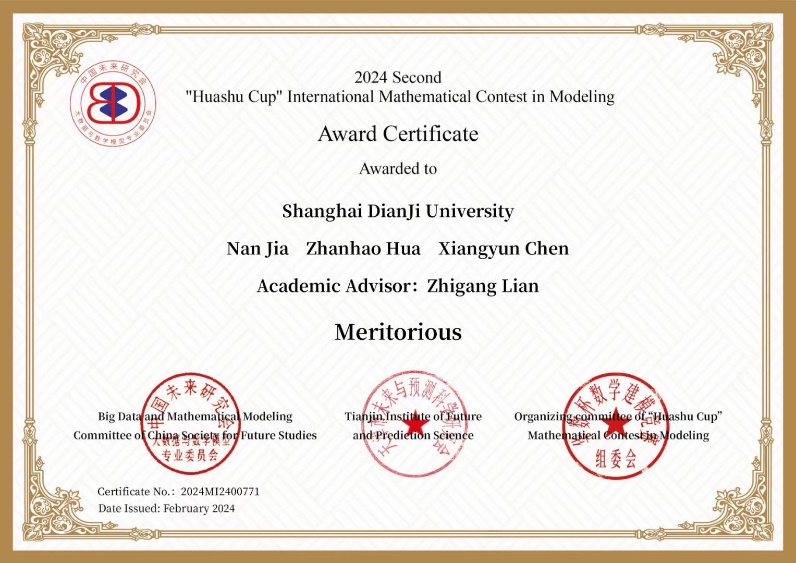 上海电机学院电子信息学院学子荣获多项数学建模竞赛全国一等奖